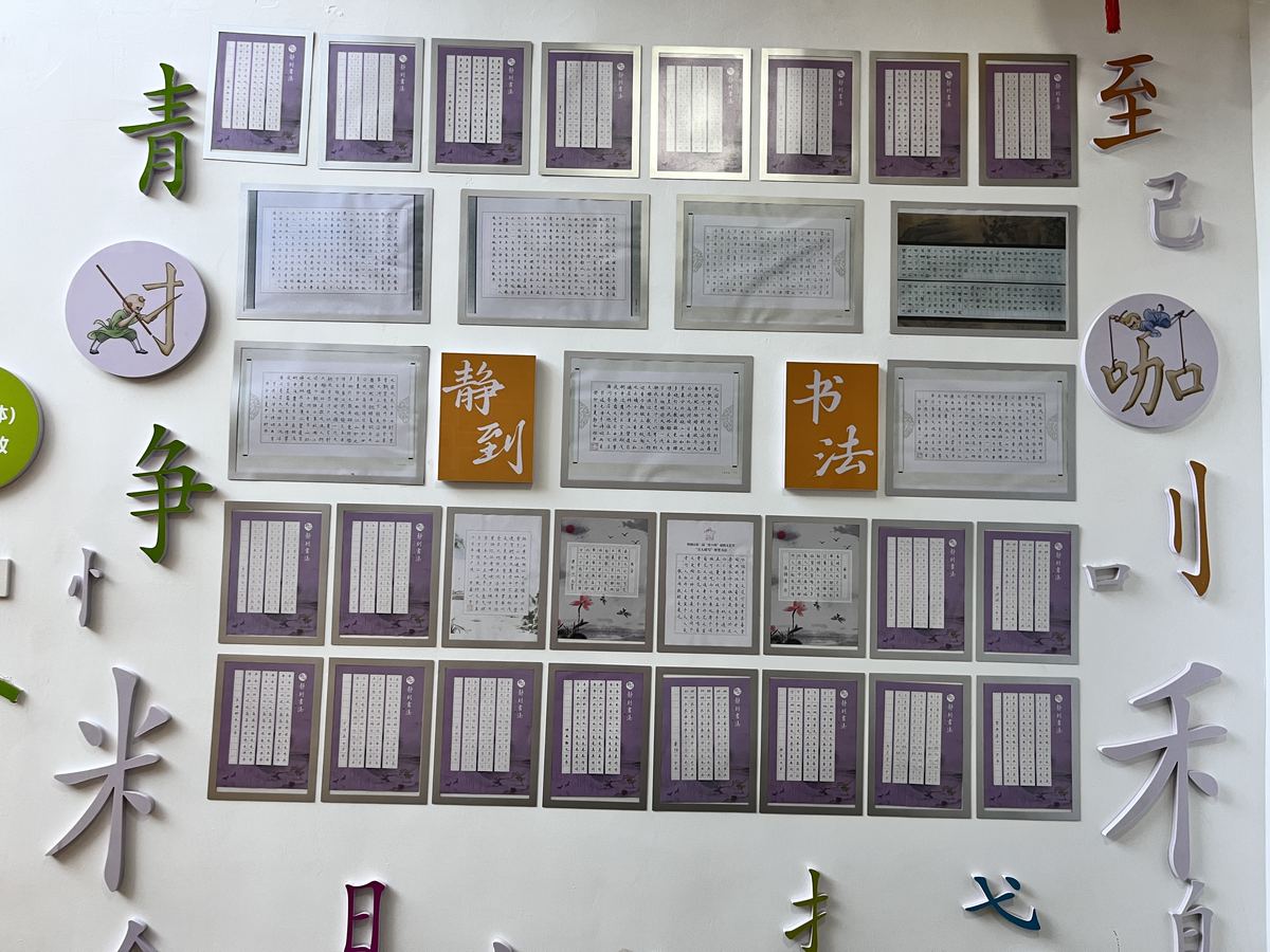 学生书法作品墙
