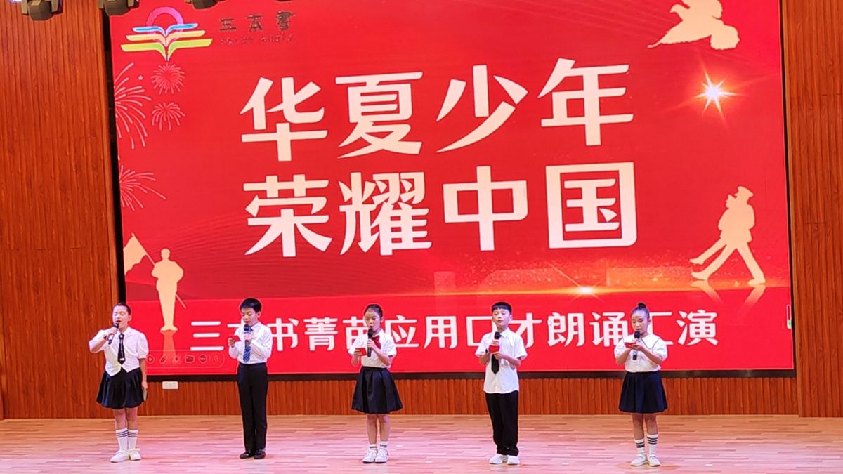 朗诵比赛1